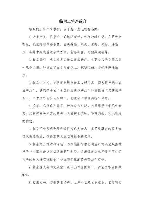 临泉土特产简介