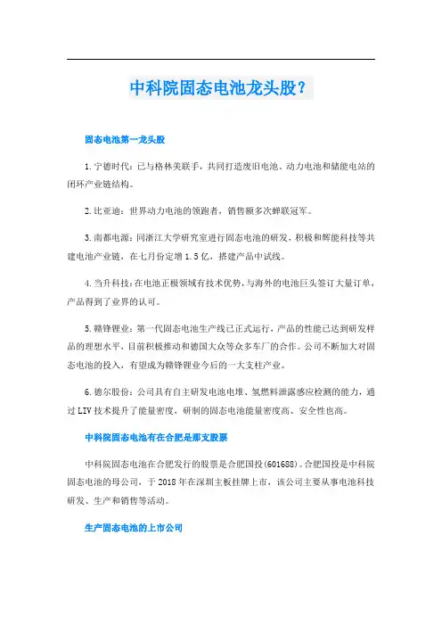 中科院固态电池龙头股？