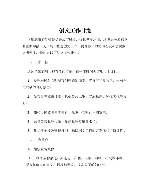 创文工作计划