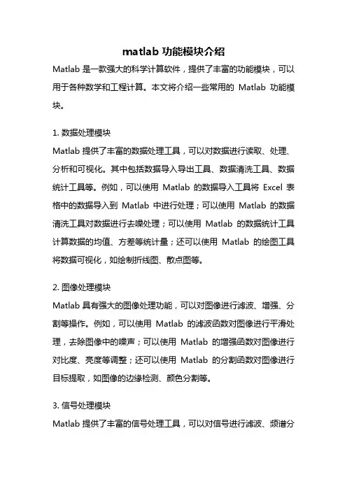 matlab功能模块介绍
