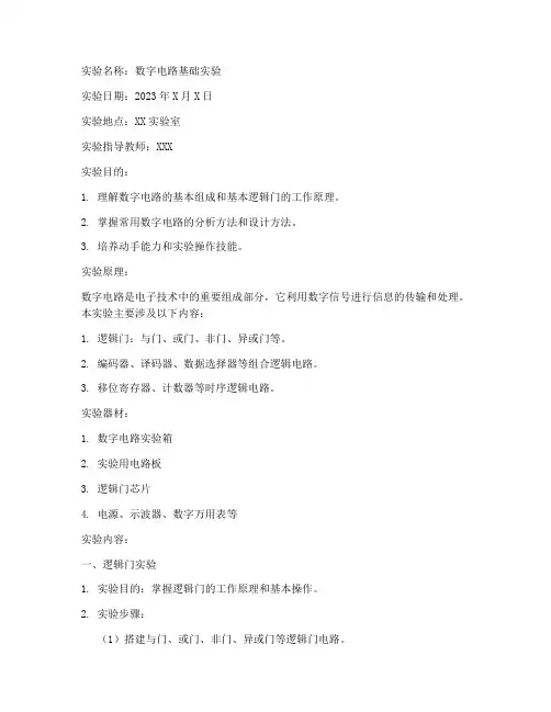 吉大数电实验报告