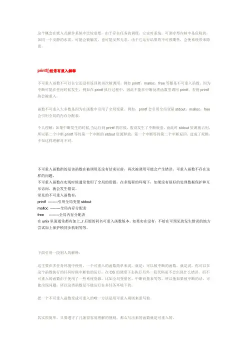 printf()为什么有重入和性能上的问题？