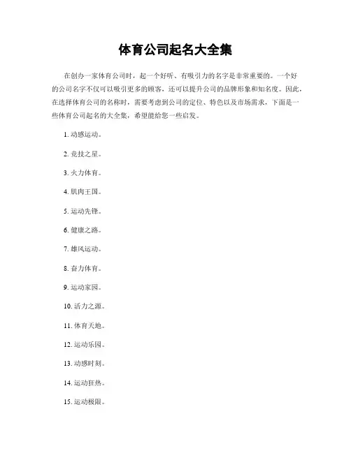 体育公司起名大全集