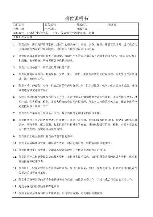 设备部岗位说明书