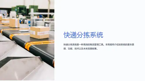 快递分拣系统