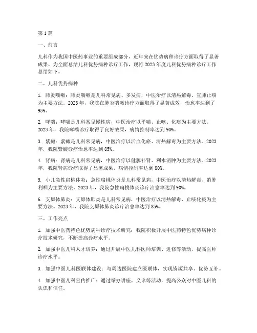 儿科优势病种年度总结(3篇)