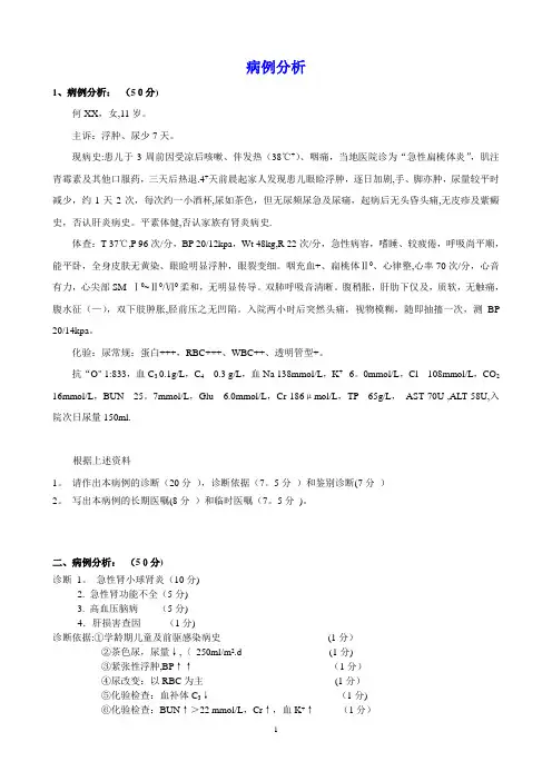 儿科_病例分析