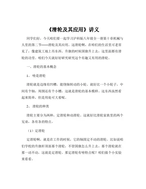 《滑轮及其应用》讲义