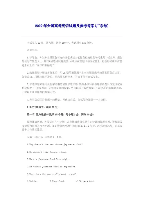 2009年全国高考英语试题(A卷)及参考答案