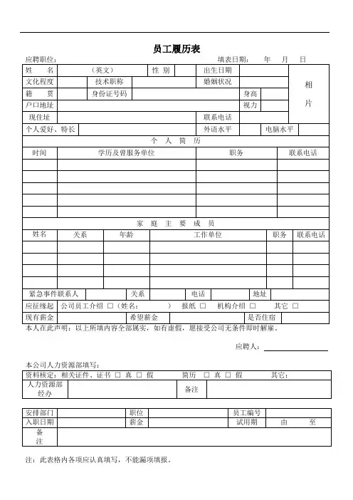员工履历入职表