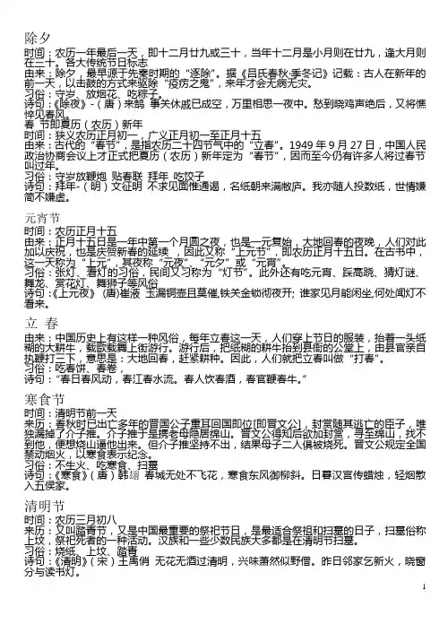 我国传统节日来源习俗相关诗句