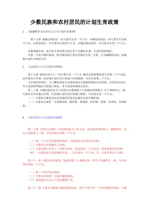 少数民族计划生育政策_1
