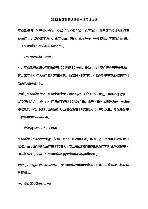 2023年亚磷酸钾行业市场环境分析