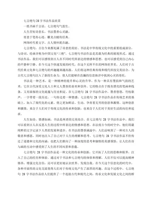 七言绝句28字书法作品欣赏