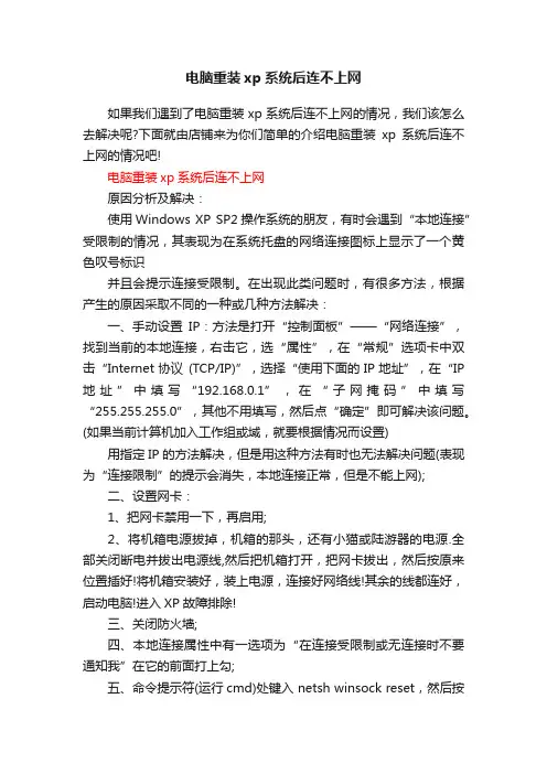电脑重装xp系统后连不上网