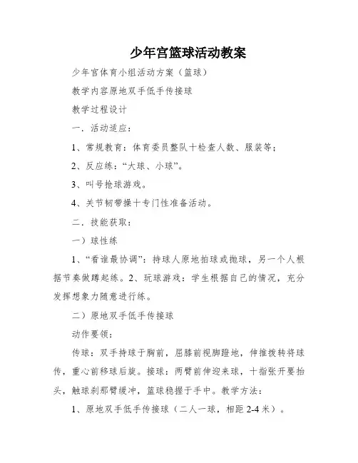 少年宫篮球活动教案