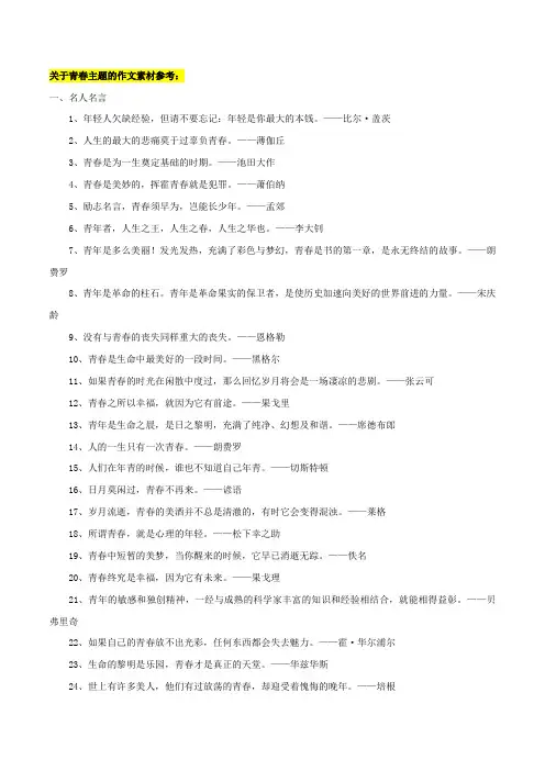 关于青春主题的作文素材：高考语文最后五天作文静悟素材