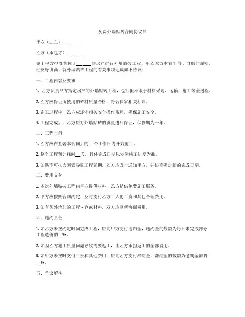 免费外墙贴砖合同协议书