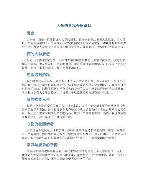 大学的自我介绍幽默
