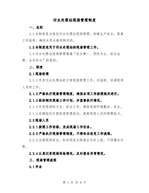 污水处理站现场管理制度(4篇)