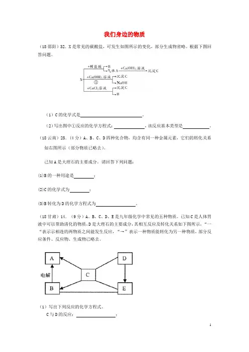 2019中考化学真题分类汇编 2 我们身边的物质 综合 2推断题 3框图推断题(有条件)(无答案)