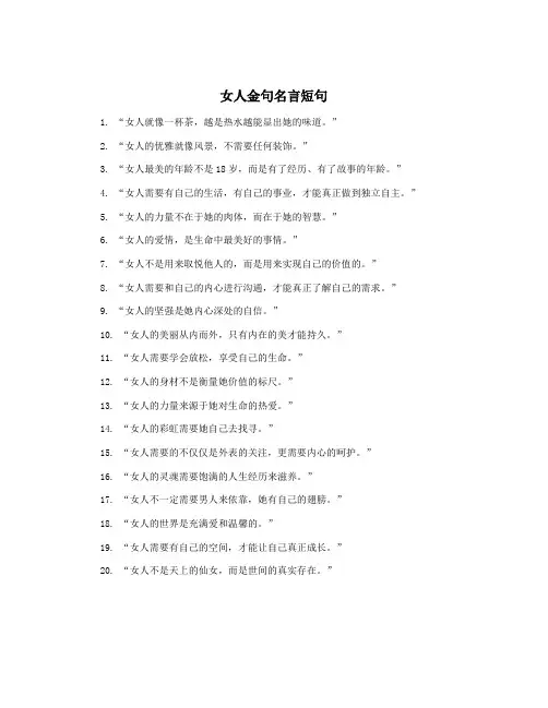 女人金句名言短句