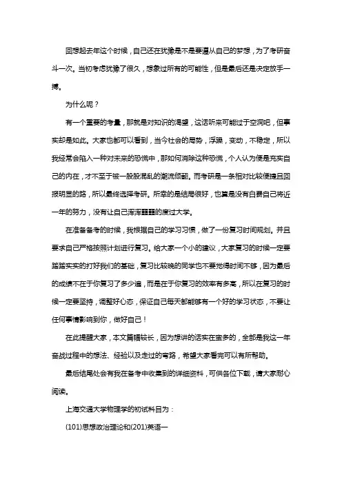 新版上海交通大学物理学考研经验考研参考书考研真题
