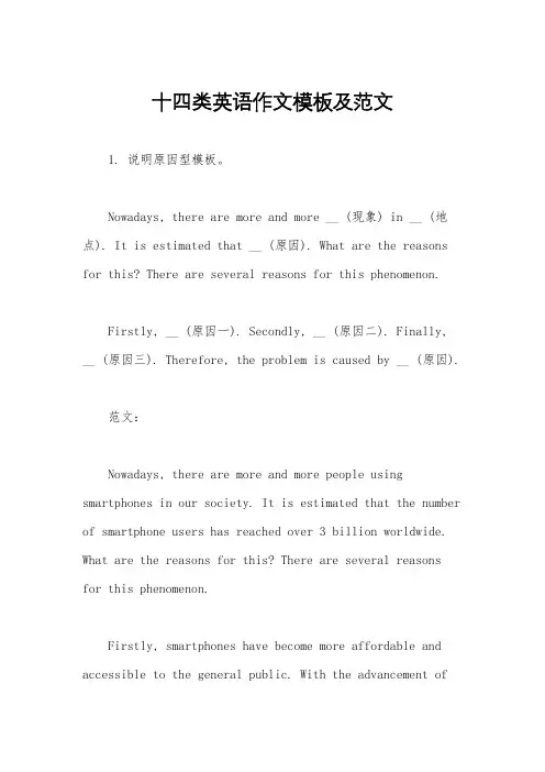十四类英语作文模板及范文