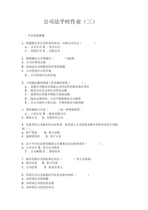 公司法平时作业(三)