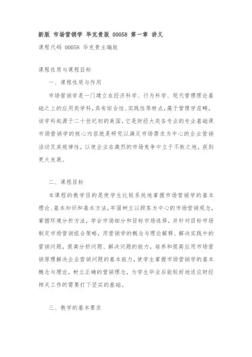 新版 市场营销学 毕克贵版 00058 (2)