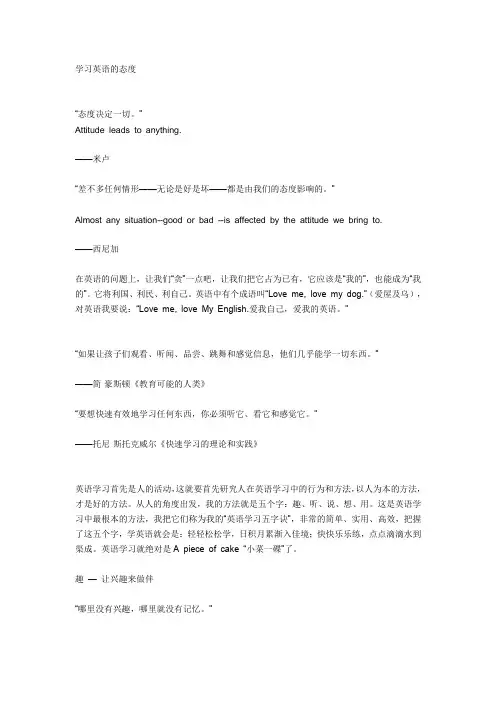 学习英语的态度