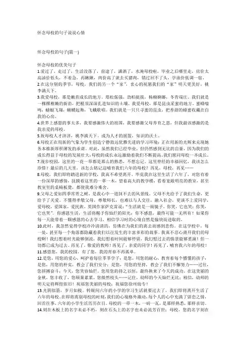 怀念母校的句子说说心情