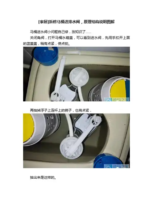 [家居]拆修马桶进排水阀，原理结构说明图解