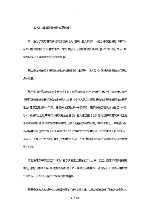 2014年《建筑装饰设计收费标准》