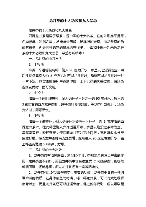 龙井茶的十大功效和九大禁忌