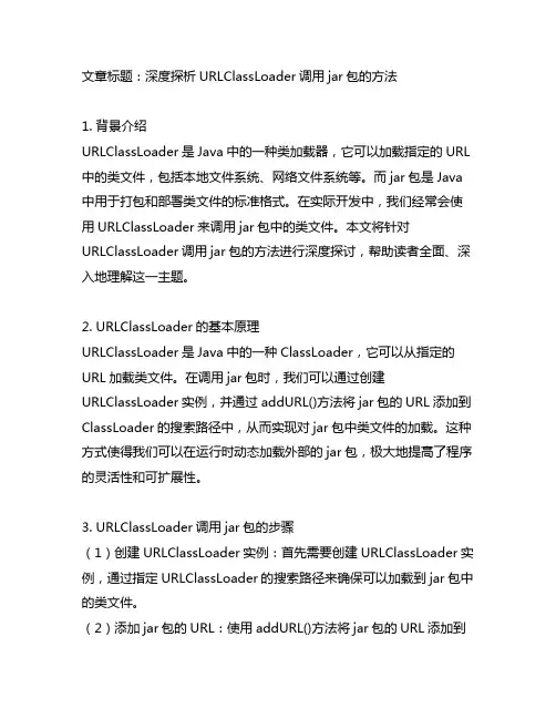 urlclassloader调用jar包的方法
