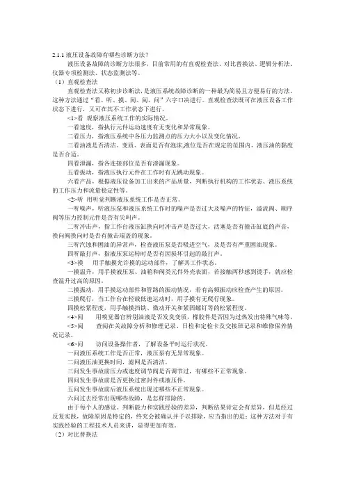 液压设备的故障诊断与排除方法