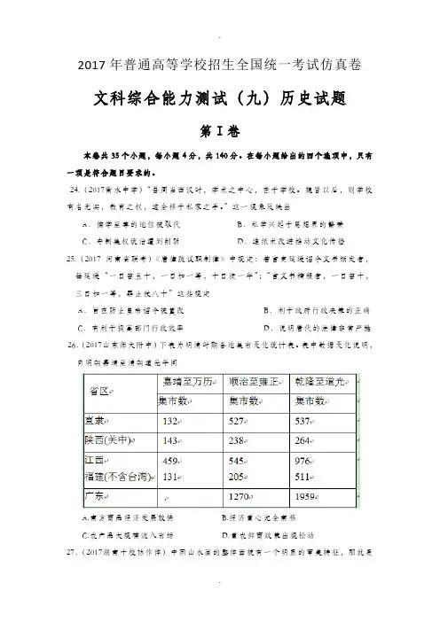 江西省2017年普通高等学校招生全国统一考试仿真卷文科综合能力测试(九)历史试题含答案