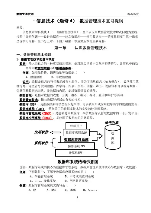 数据管理技术知识提纲