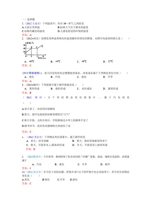 2012全国中考试题分类精编(100套)物态