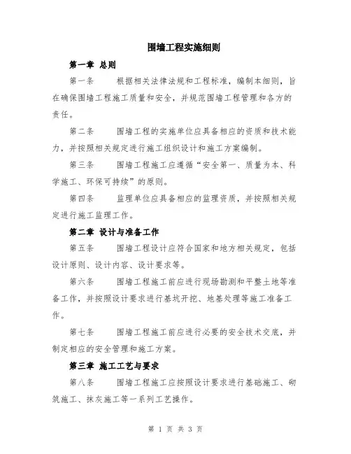 围墙工程实施细则