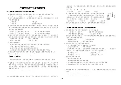 年温州市高一化学竞赛试卷