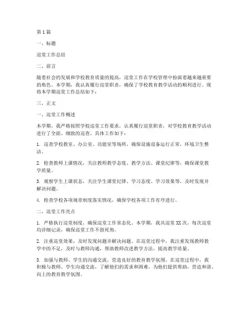巡堂工作总结范文模板(3篇)