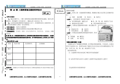 18三国两晋南北朝的科学技术