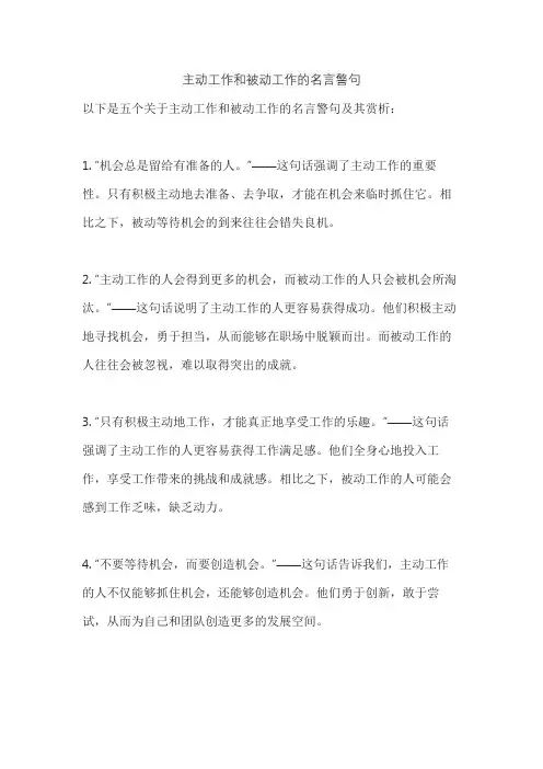 主动工作和被动工作的名言警句