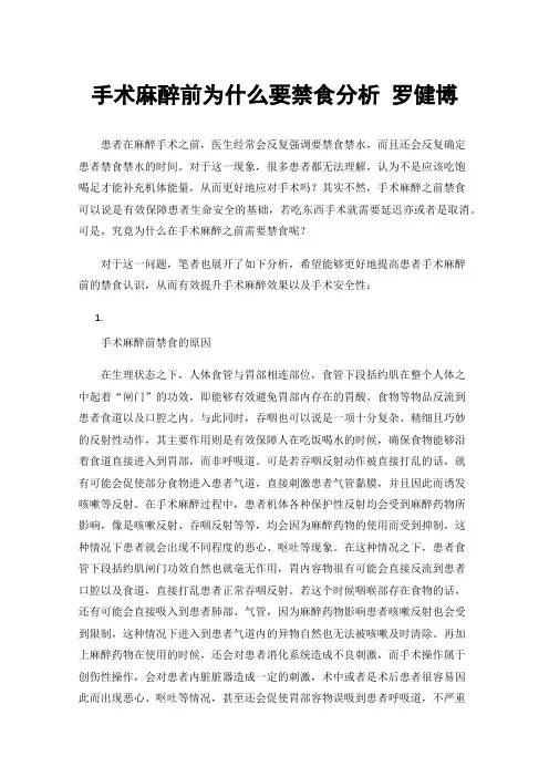 手术麻醉前为什么要禁食分析