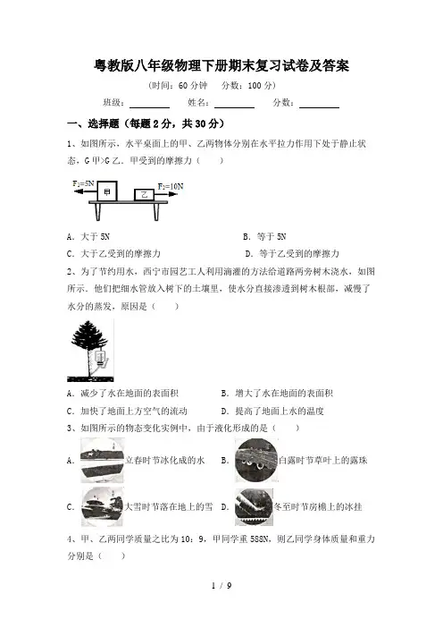 粤教版八年级物理下册期末复习试卷及答案