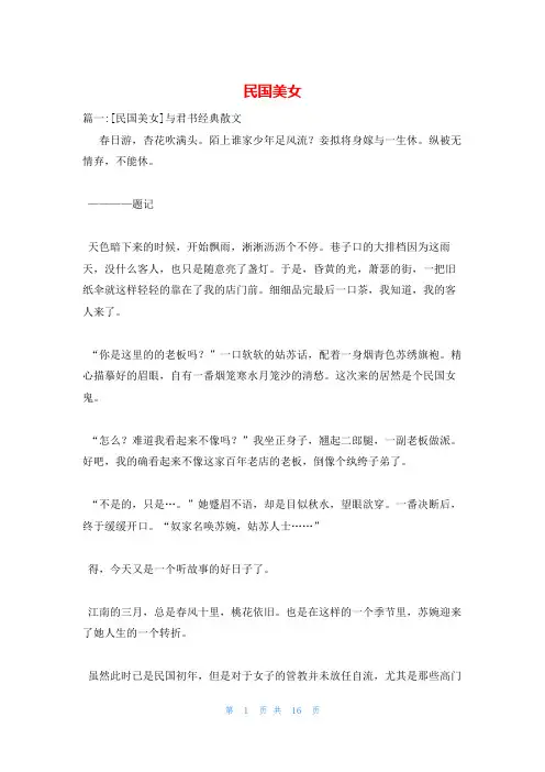 民国美女_精品文档