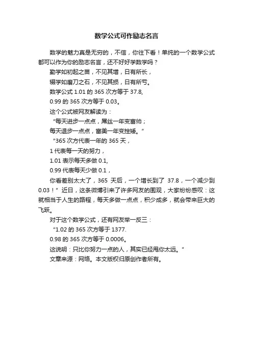 数学公式可作励志名言