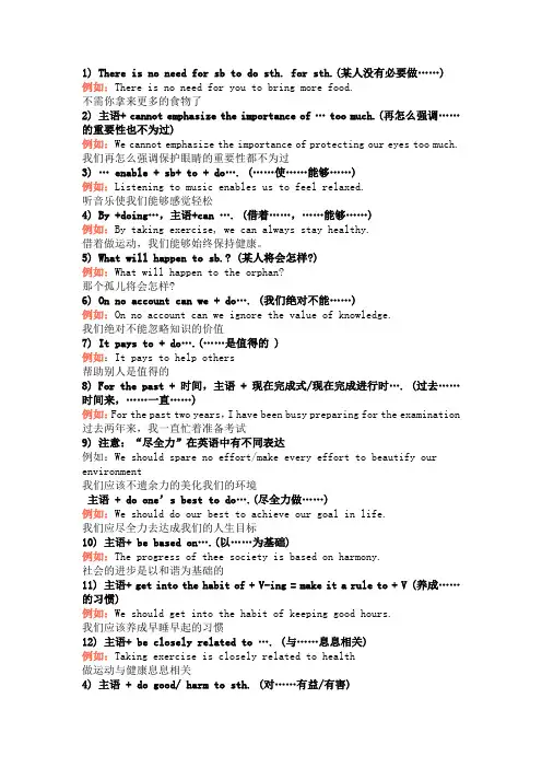 高考英语必备40个高级句型(非常有价值!)